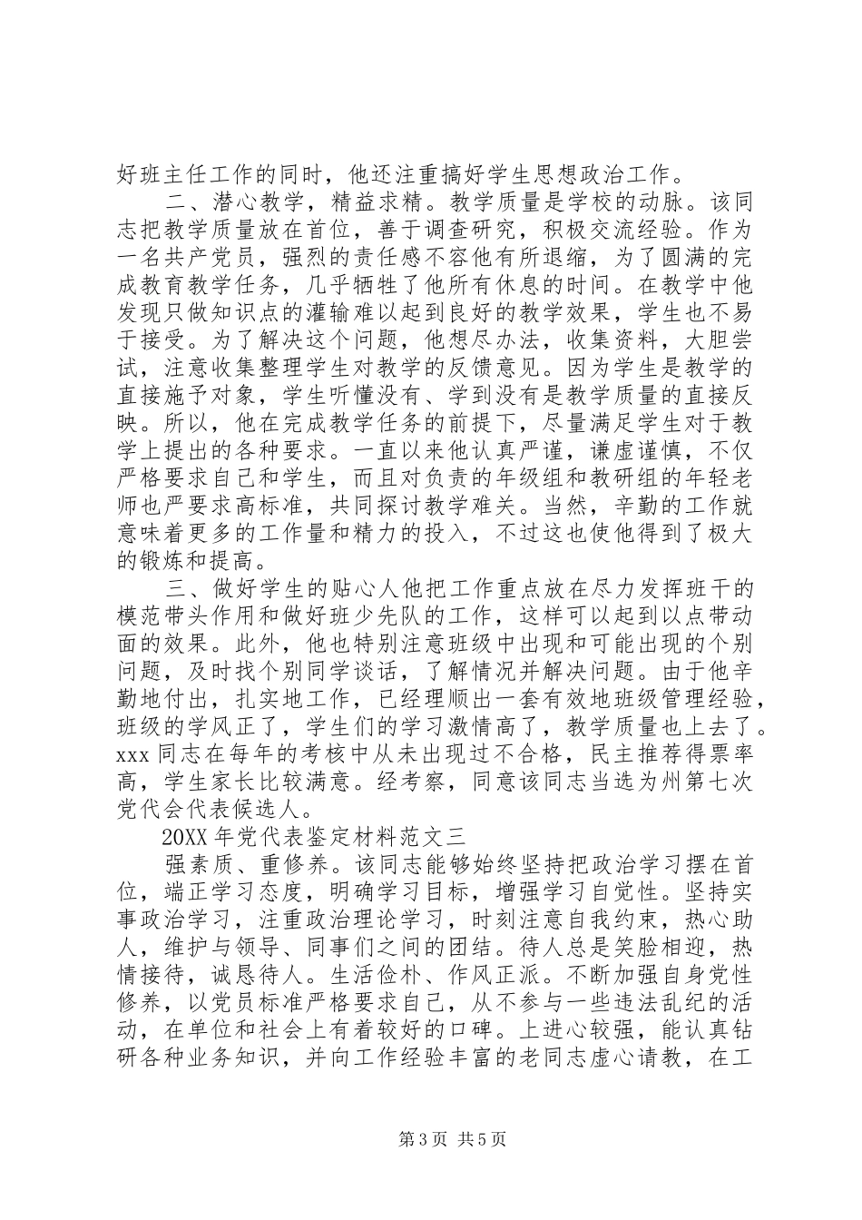 2024年党代表鉴定材料_第3页