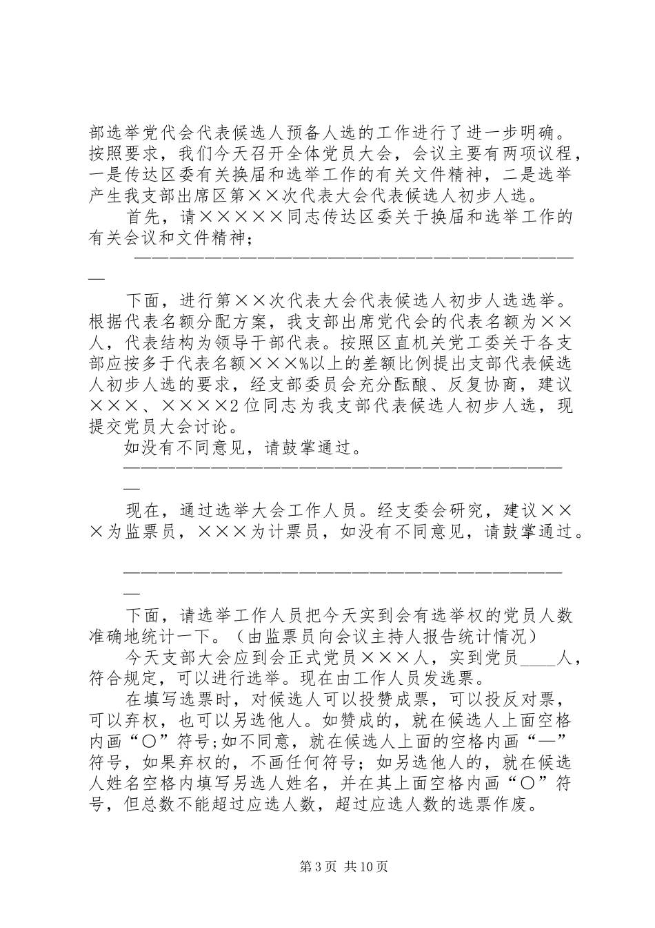 2024年党代表选举大会主持词范文同志们_第3页