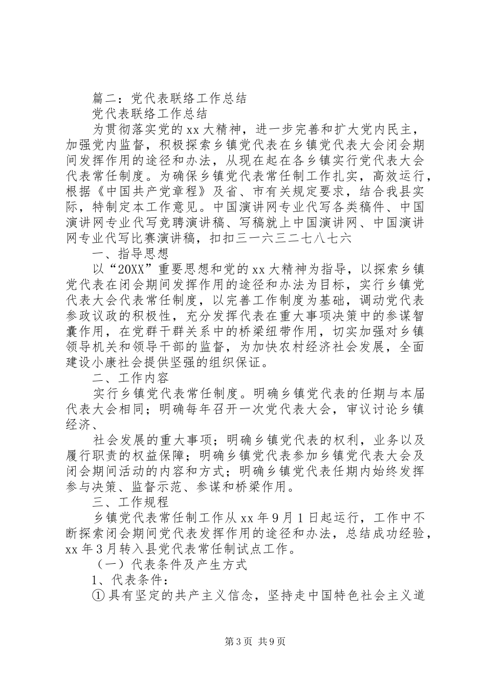 2024年党代表主要表现_第3页