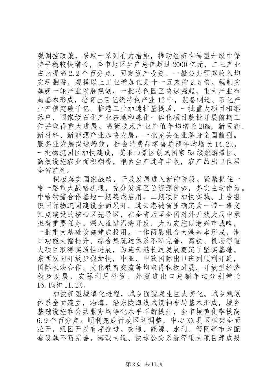 2024年党代会工作报告最新范文_第2页