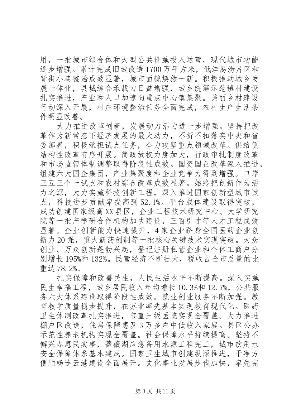 2024年党代会工作报告最新范文_第3页