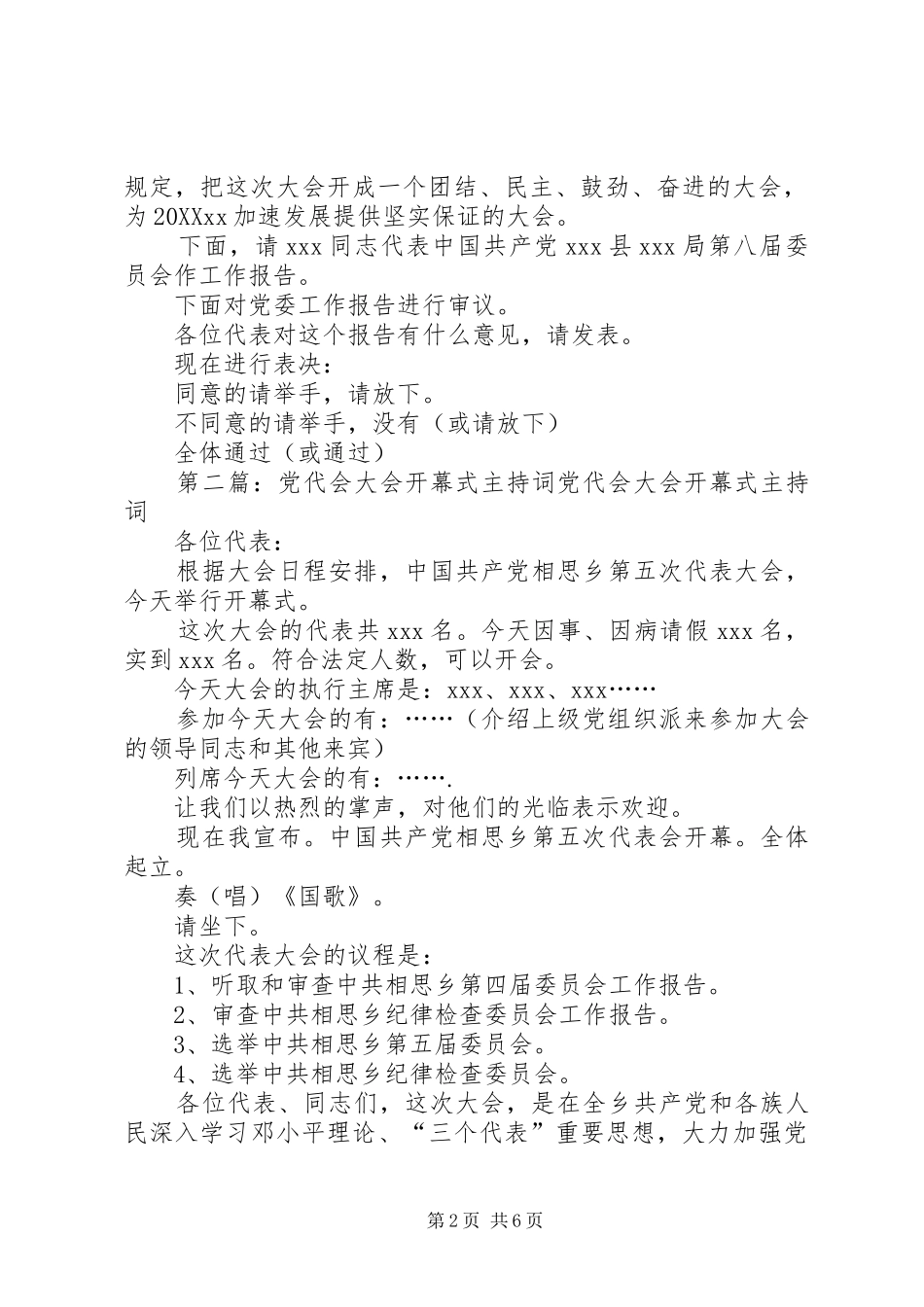 2024年党代会开幕式主持词各位代表_第2页
