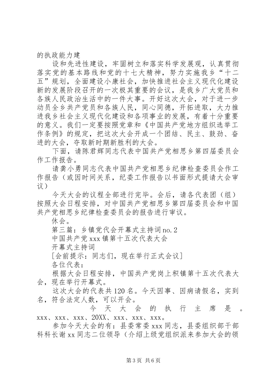 2024年党代会开幕式主持词各位代表_第3页