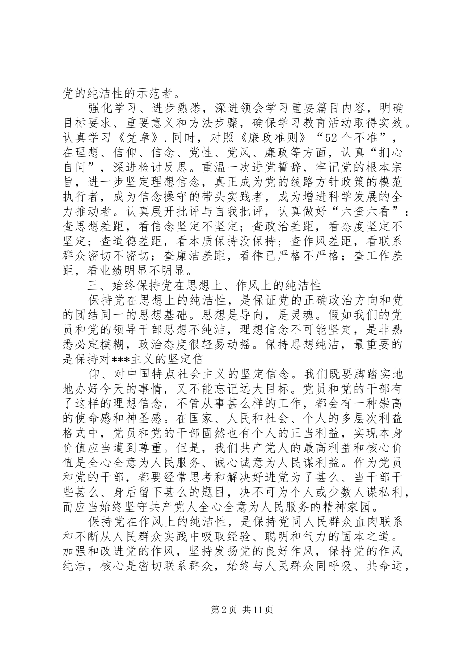 2024年党的纯洁性心得体会党的纯洁性心得体会_第2页