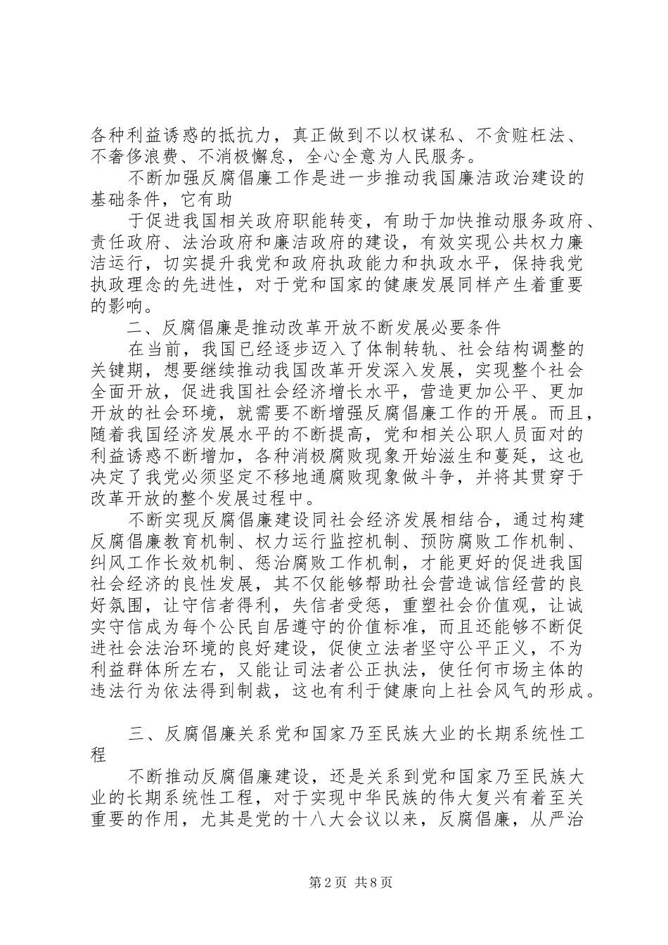 2024年党的反腐倡廉建设必要性_第2页
