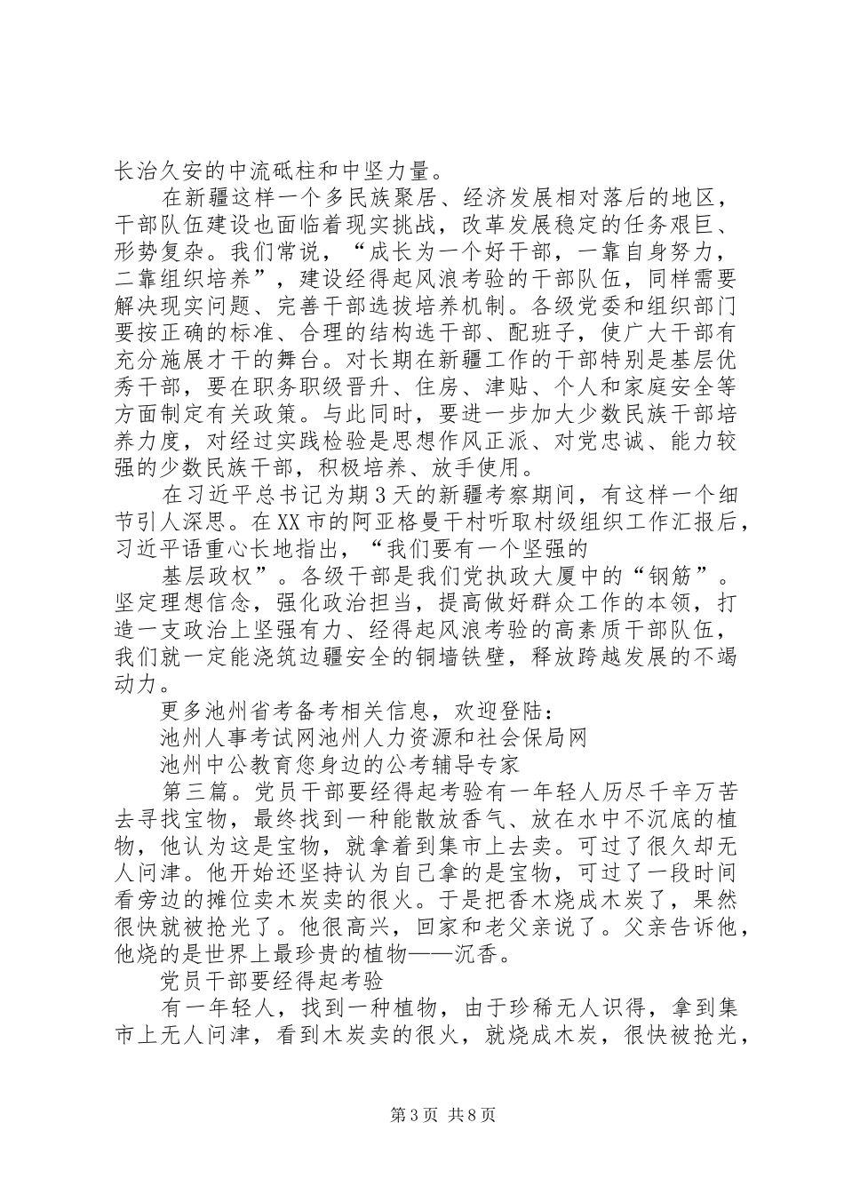 2024年党的干部如何经得起各种风浪的考验尊敬的党支部_第3页