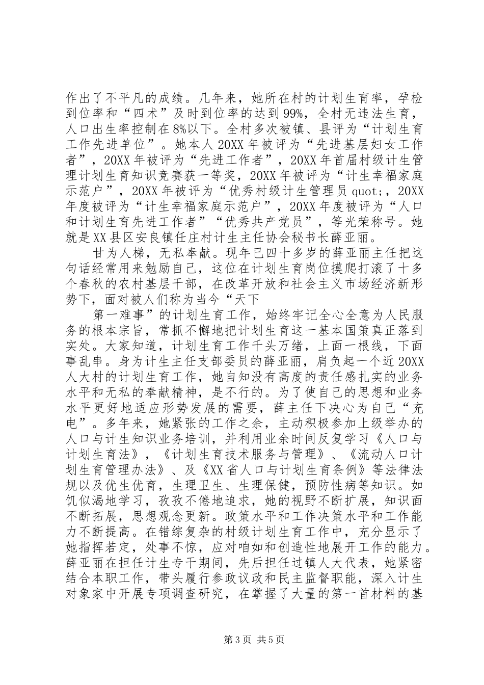 2024年党的干部是党的事业的骨干是人民的公仆_第3页