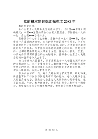 2024年党的根本宗旨想汇报范文