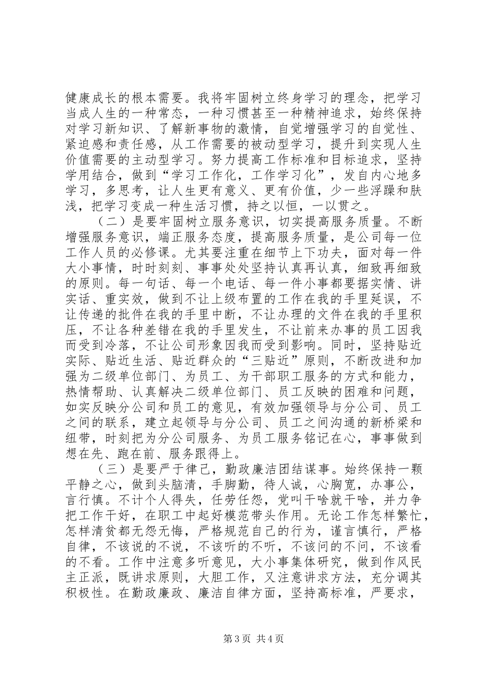 2024年党的群众路线_第3页