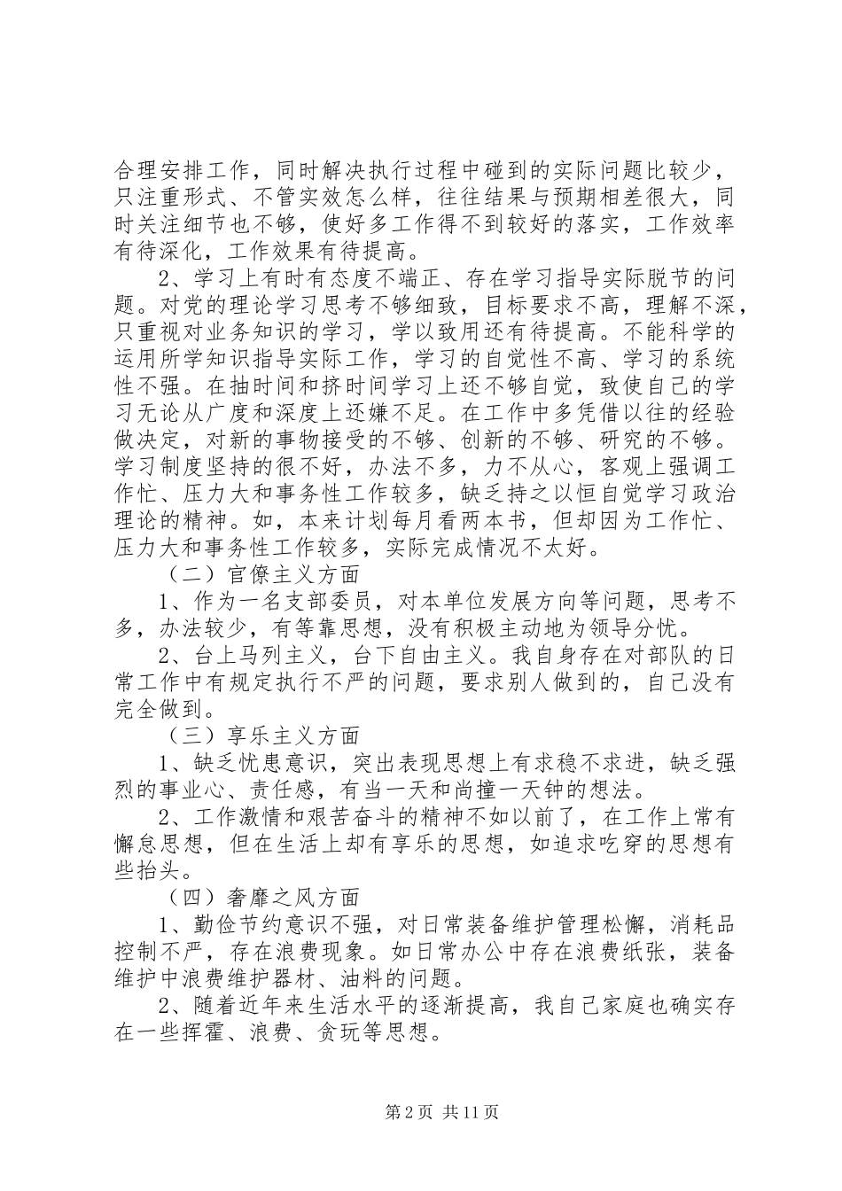 2024年党的群众路线教育实践活动对照检查_第2页