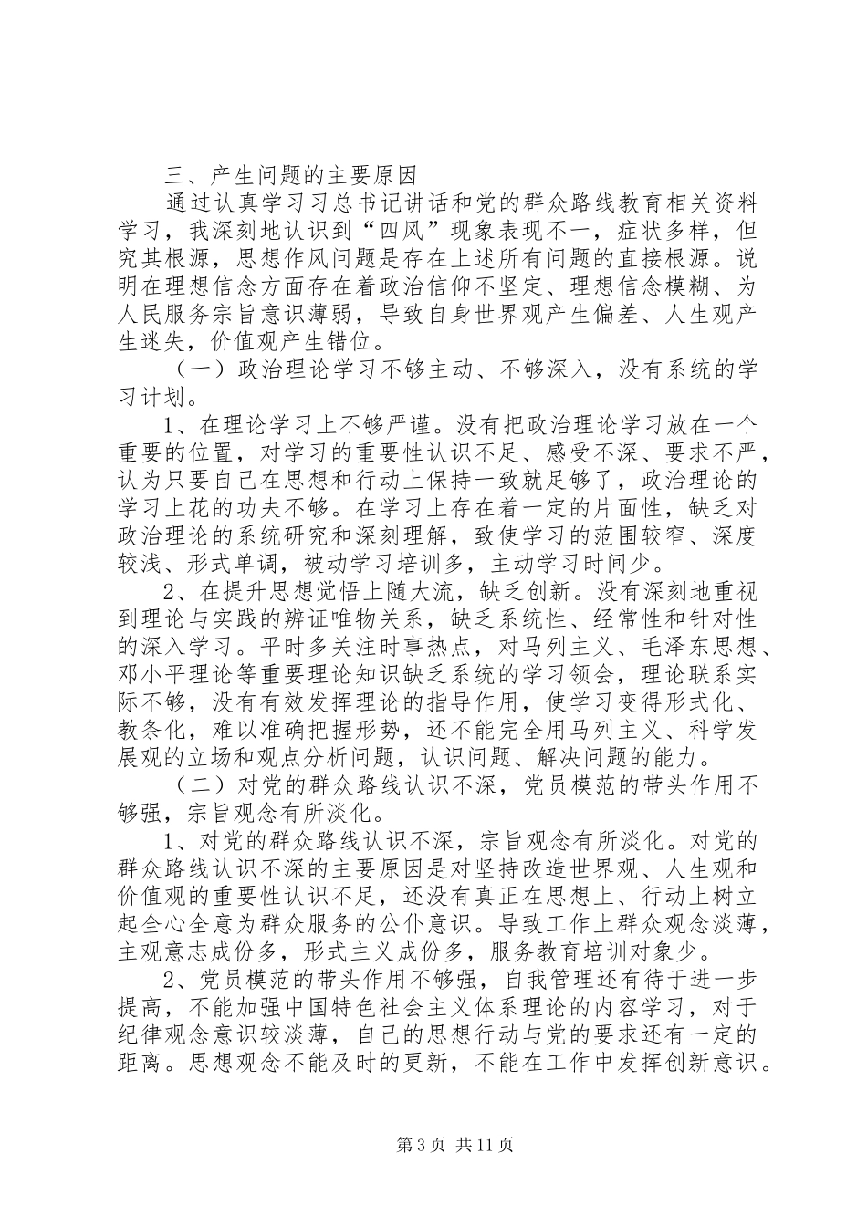 2024年党的群众路线教育实践活动对照检查_第3页
