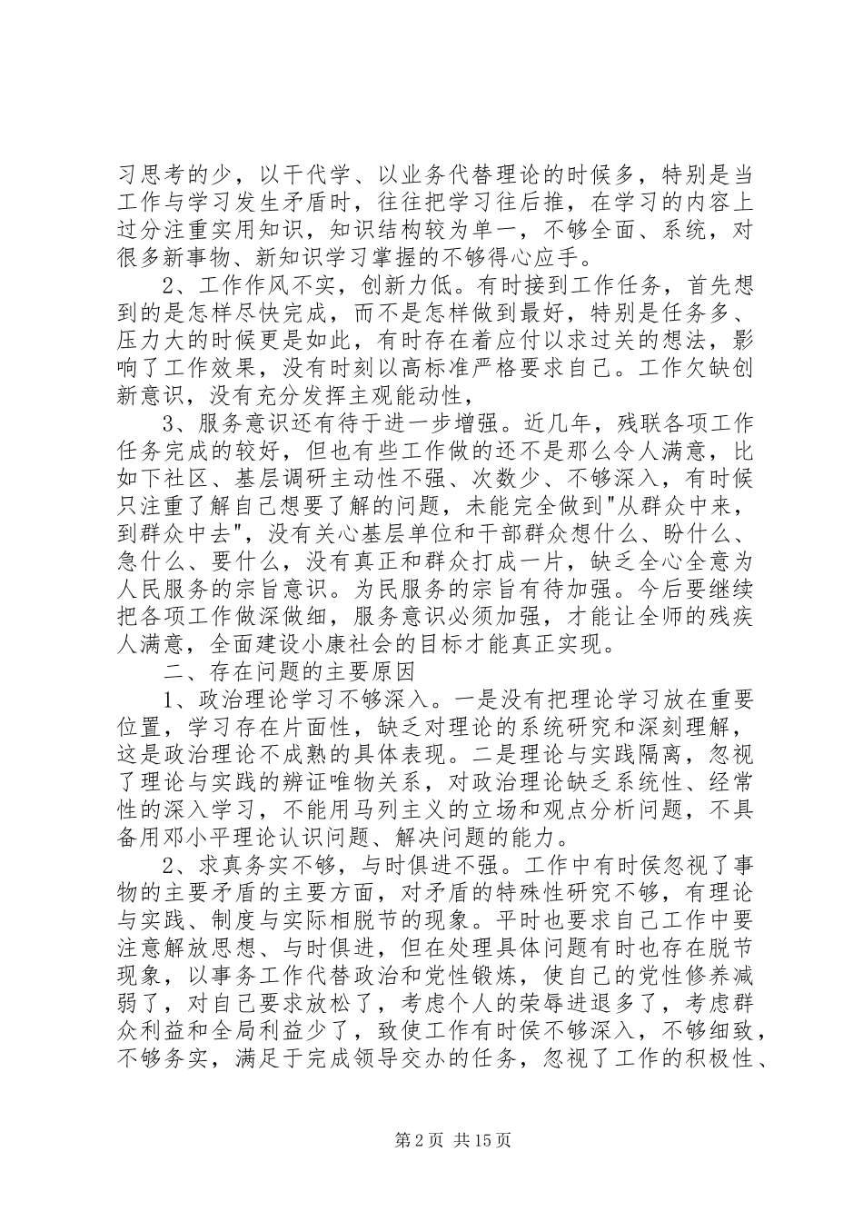 2024年党的群众路线教育实践活动个人自查剖析_第2页