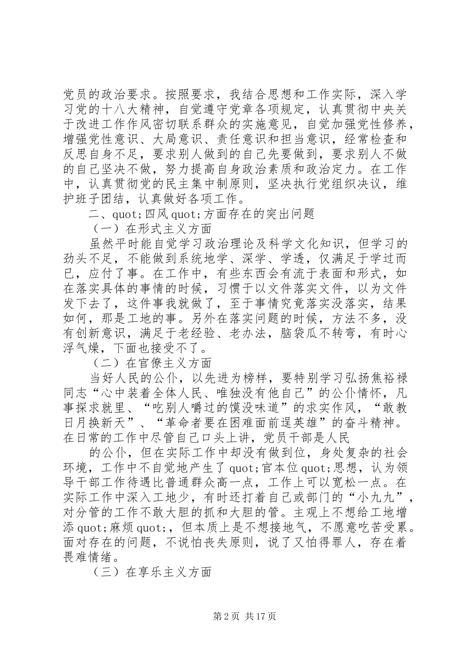 2024年党的群众路线教育实践活动个人自我剖析材料_第2页