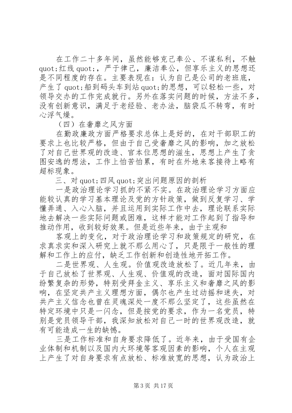 2024年党的群众路线教育实践活动个人自我剖析材料_第3页