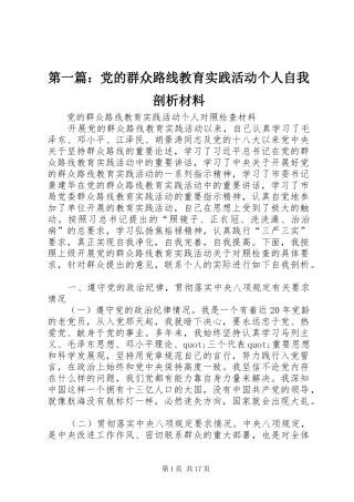 2024年党的群众路线教育实践活动个人自我剖析材料