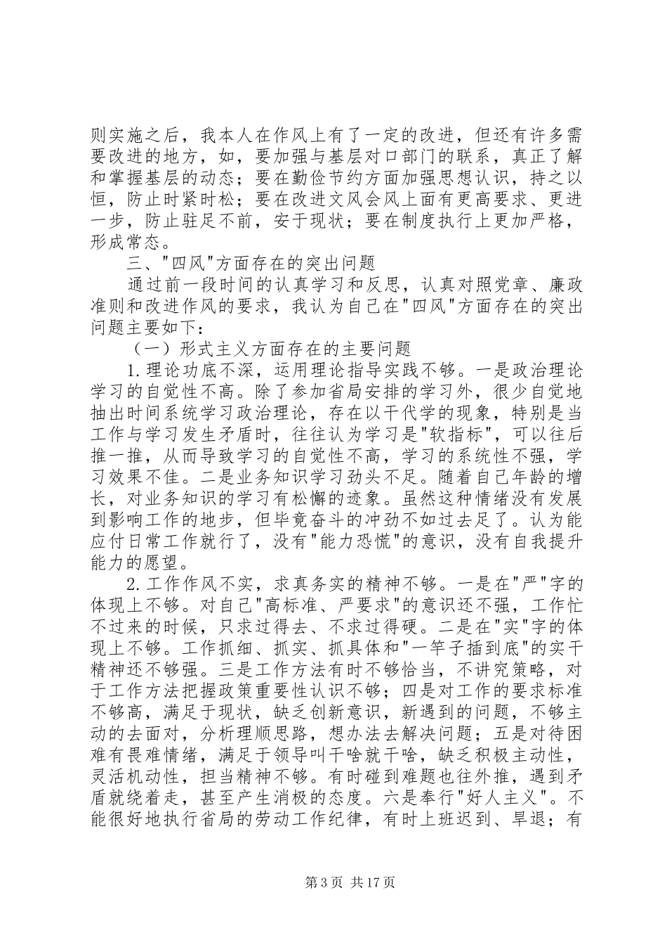 2024年党的群众路线教育实践活动回头看个人自查材料_第3页
