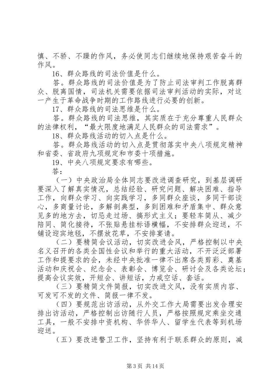 2024年党的群众路线教育实践活动具体内容_第3页
