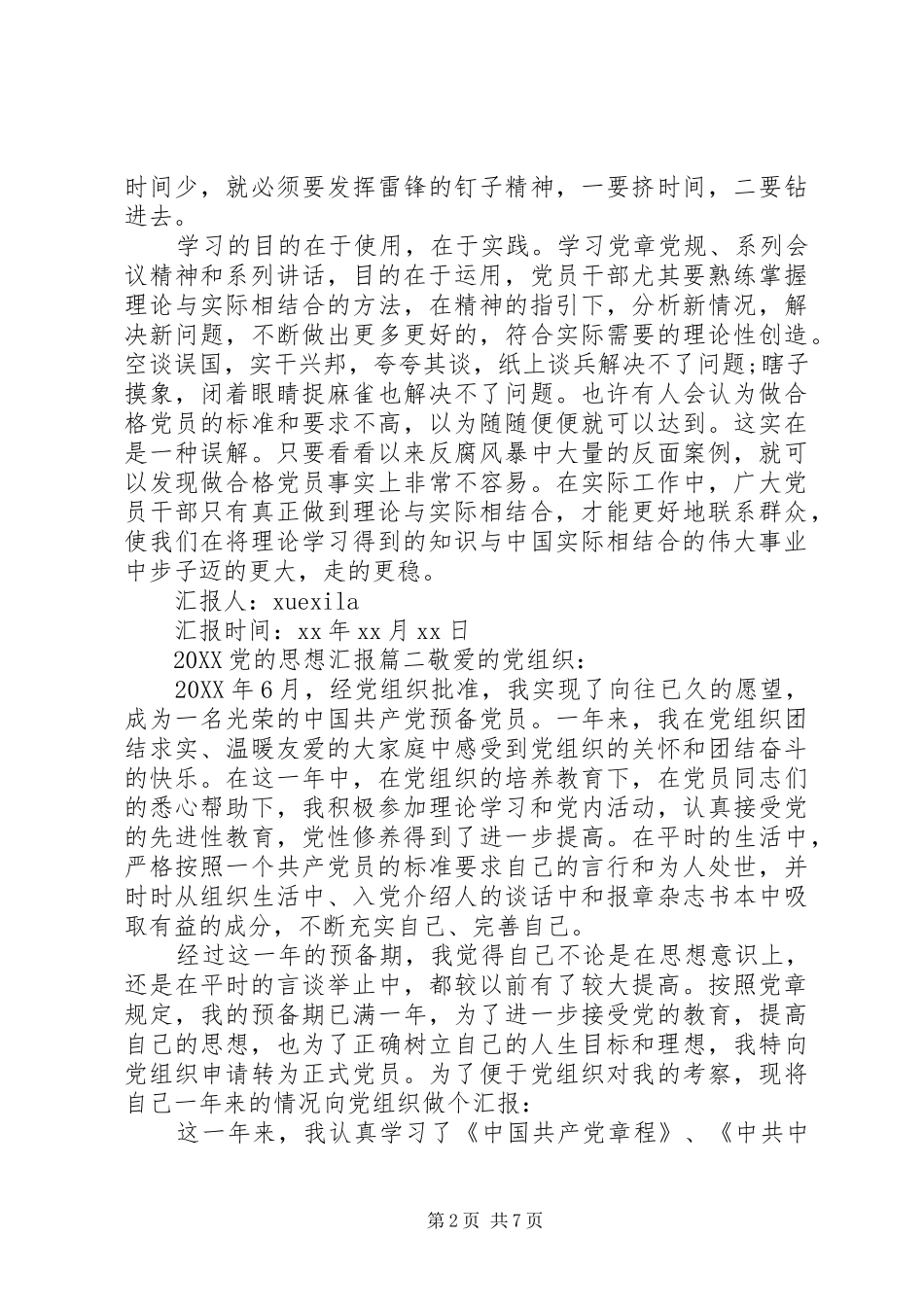 2024年党的思想汇报_第2页