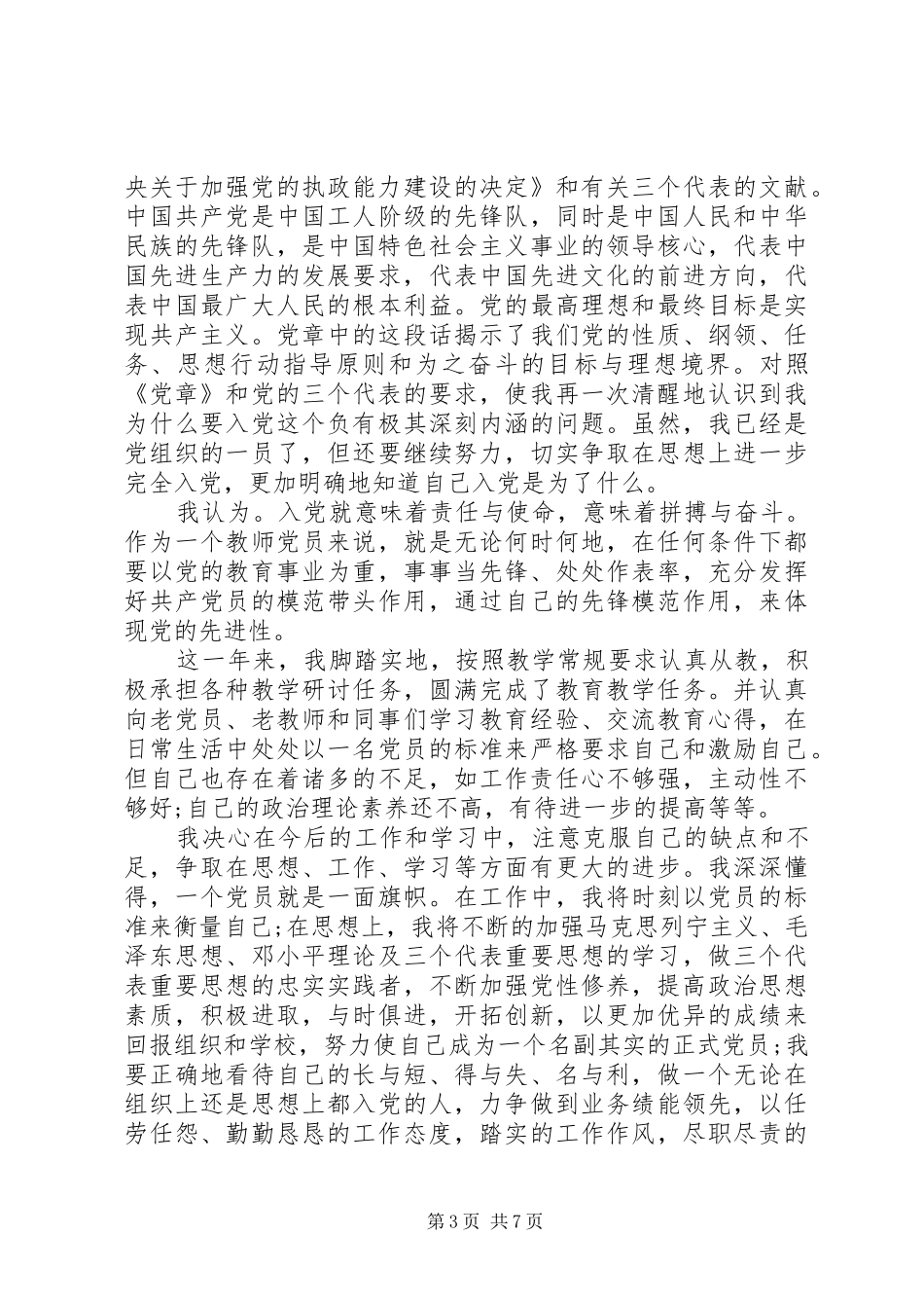 2024年党的思想汇报_第3页