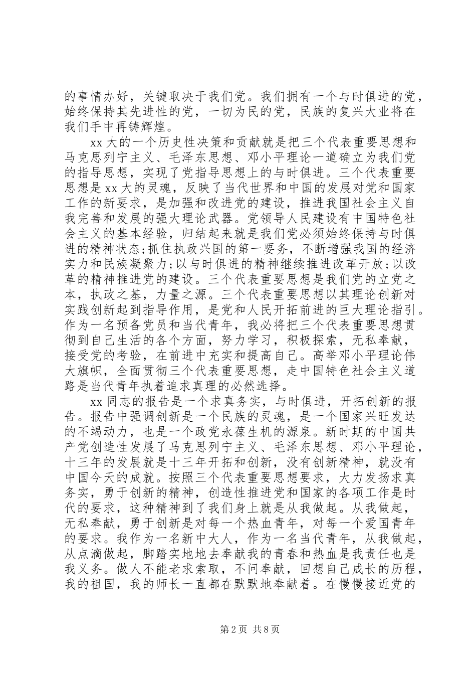 2024年党的思想汇报字_第2页