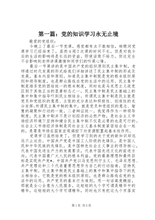 2024年党的知识学习永无止境
