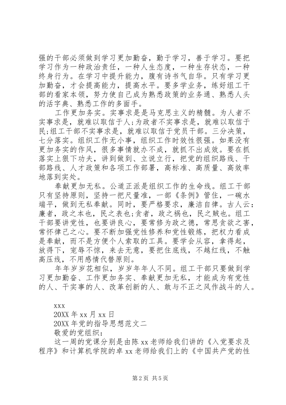 2024年党的指导思想_第2页