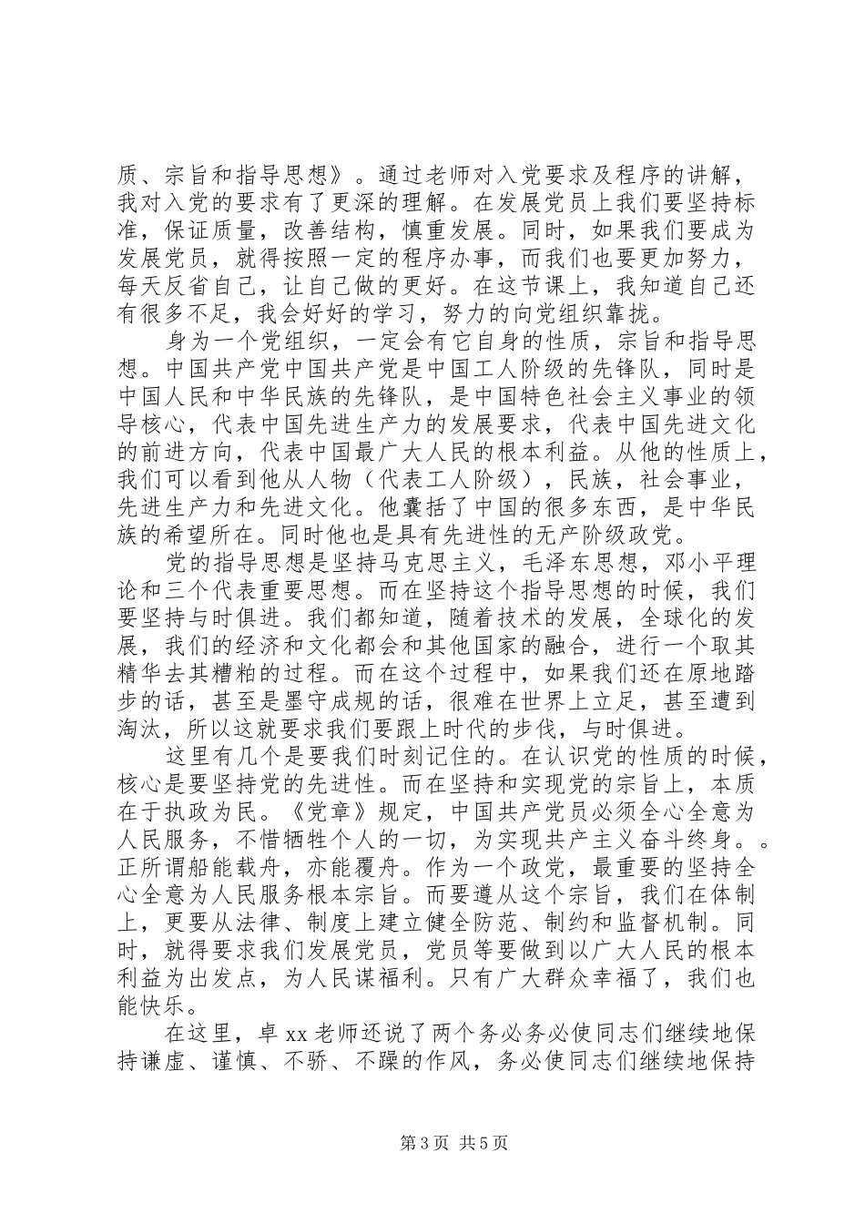 2024年党的指导思想_第3页