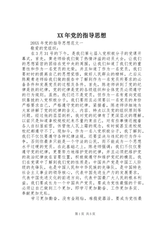 2024年党的指导思想