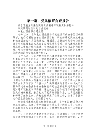 2024年党风廉正自查报告