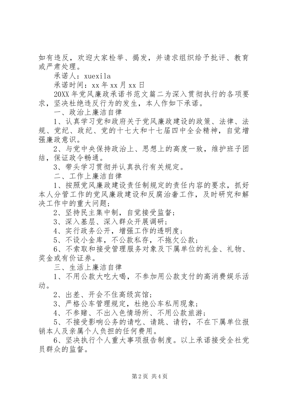 2024年党风廉政承诺书_第2页