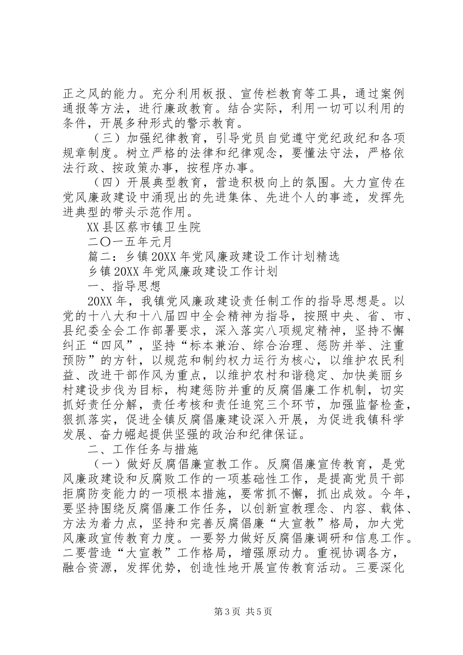 2024年党风廉政建设反腐倡廉宣传教育计划_第3页