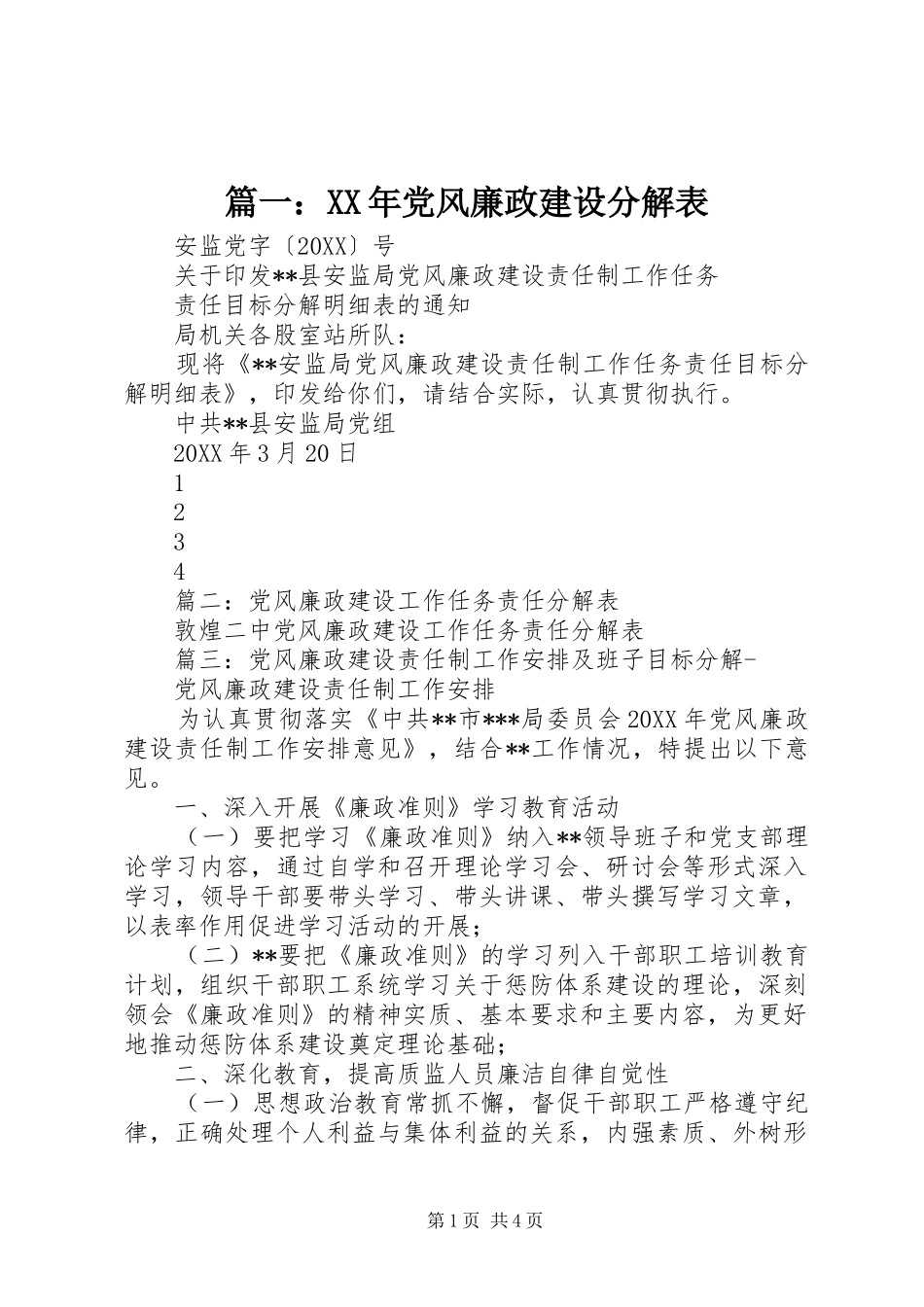 2024年党风廉政建设分解表_第1页