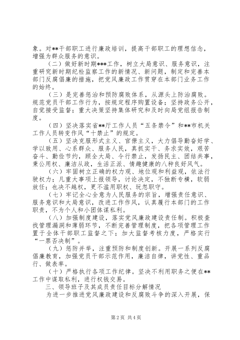 2024年党风廉政建设分解表_第2页