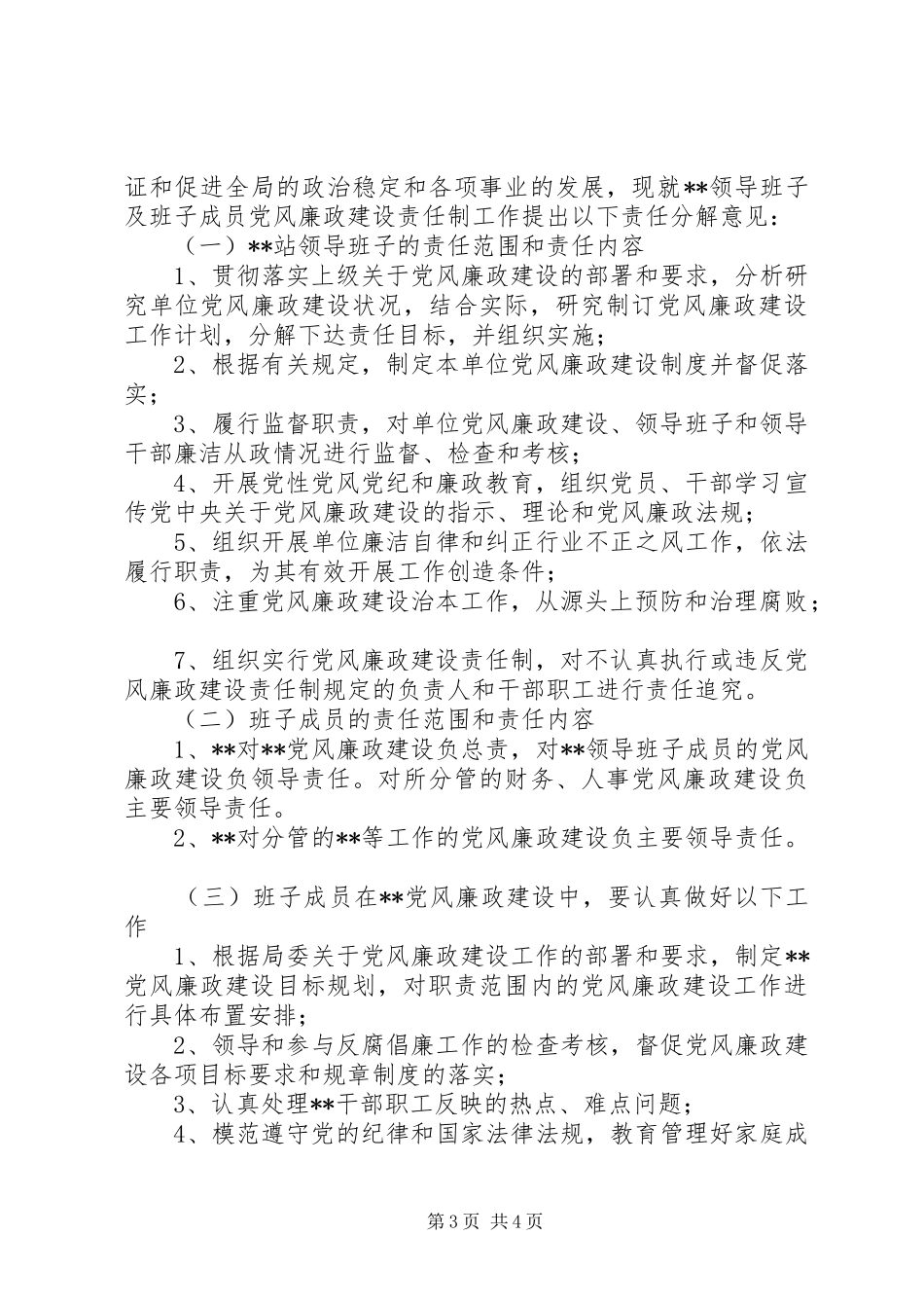 2024年党风廉政建设分解表_第3页