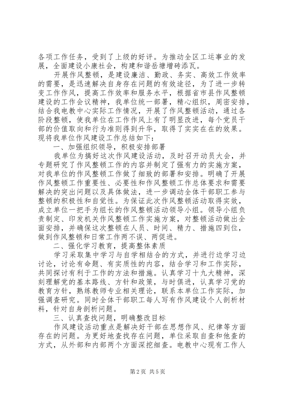 2024年党风廉政建设个人总结党风廉洁建设心得体会_第2页