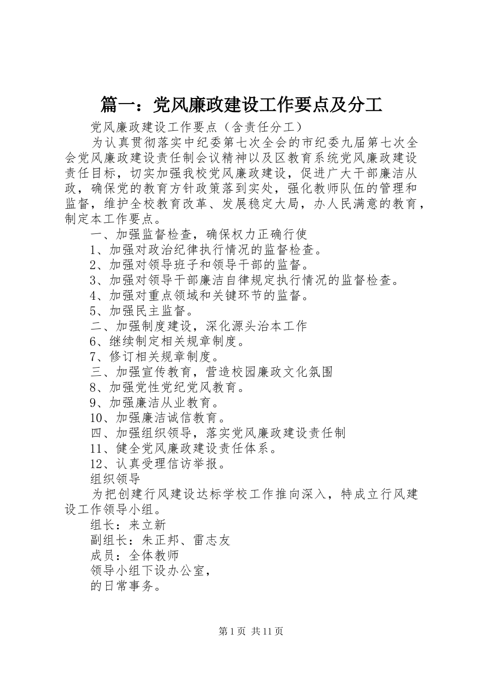 2024年党风廉政建设工作要点及分工_第1页