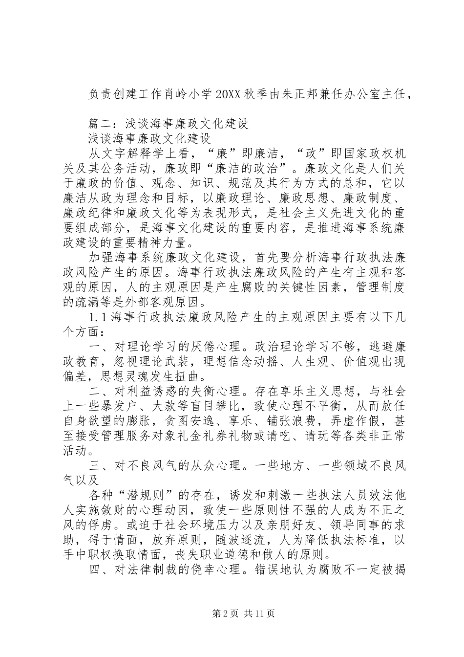 2024年党风廉政建设工作要点及分工_第2页