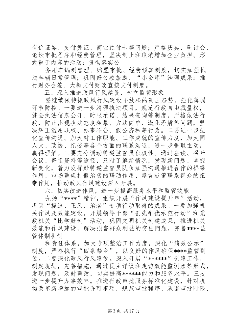 2024年党风廉政建设工作要点县局_第3页