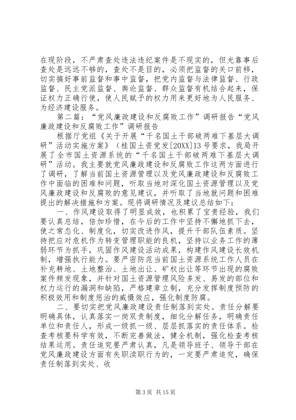 2024年党风廉政建设和反腐败工作调研报告党风廉政建设和反腐败工作调研报告_第3页