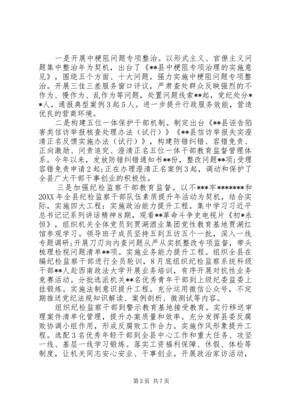 2024年党风廉政建设和反腐败工作总结及工作计划_第2页