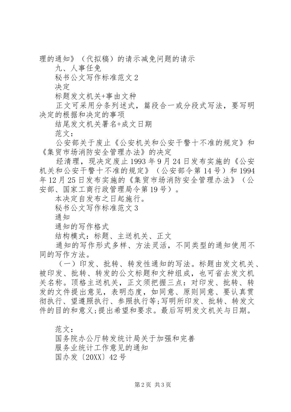 2024年秘书公文写作标准范文_第2页