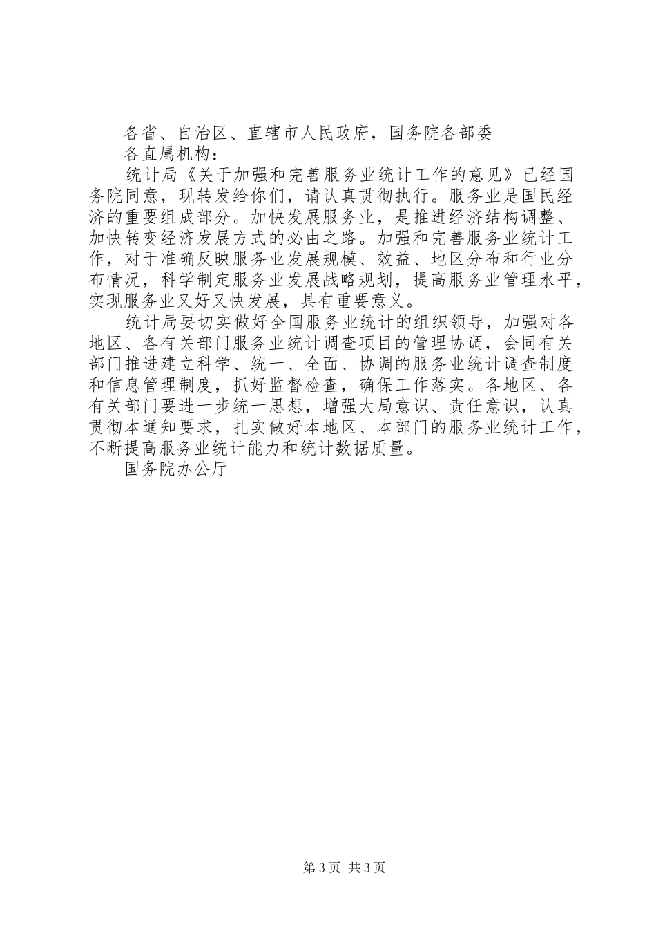 2024年秘书公文写作标准范文_第3页