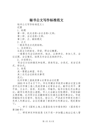 2024年秘书公文写作标准范文