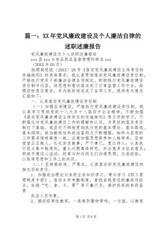 2024年党风廉政建设及个人廉洁自律的述职述廉报告