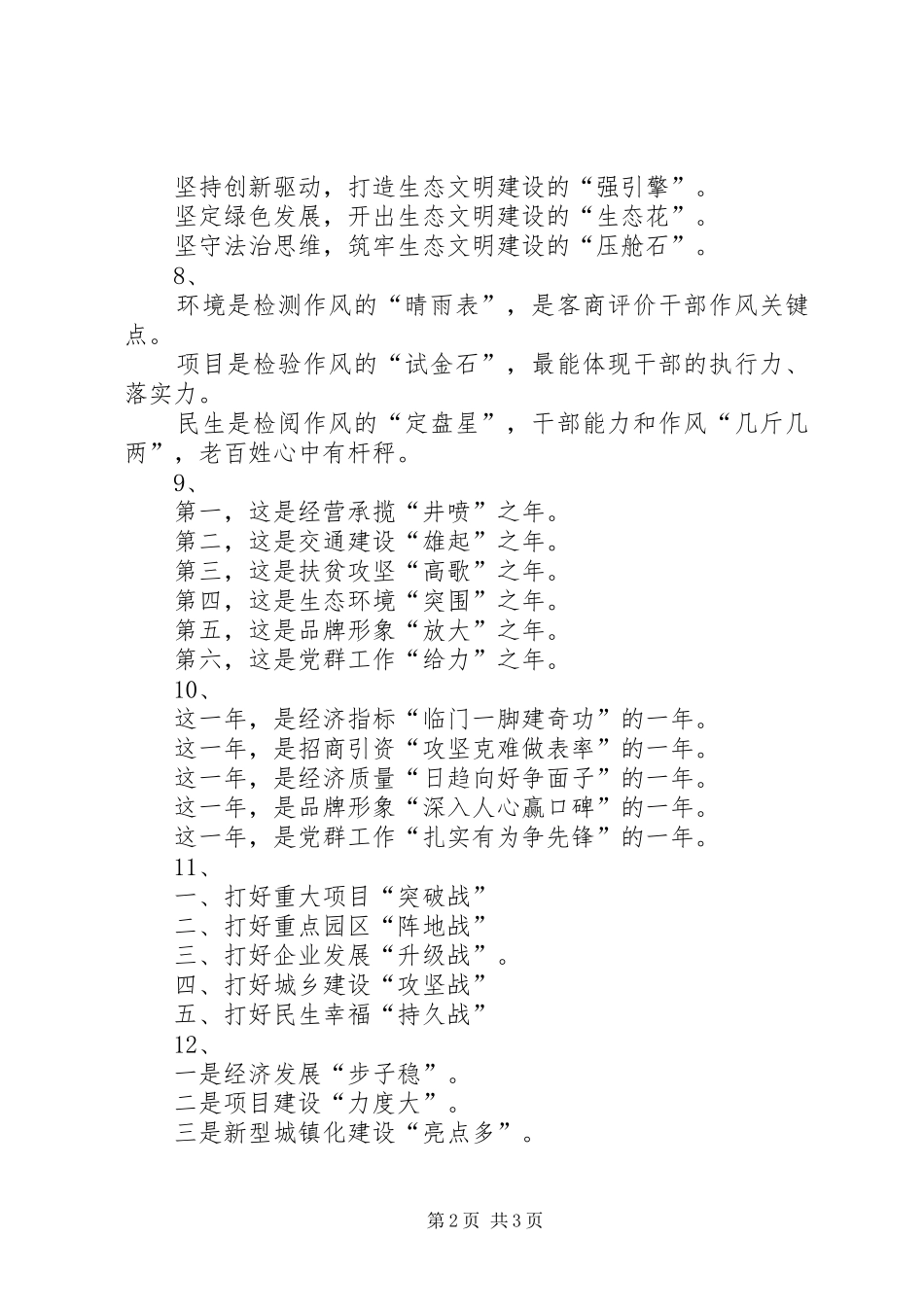 2024年秘书公文写作提纲_第2页