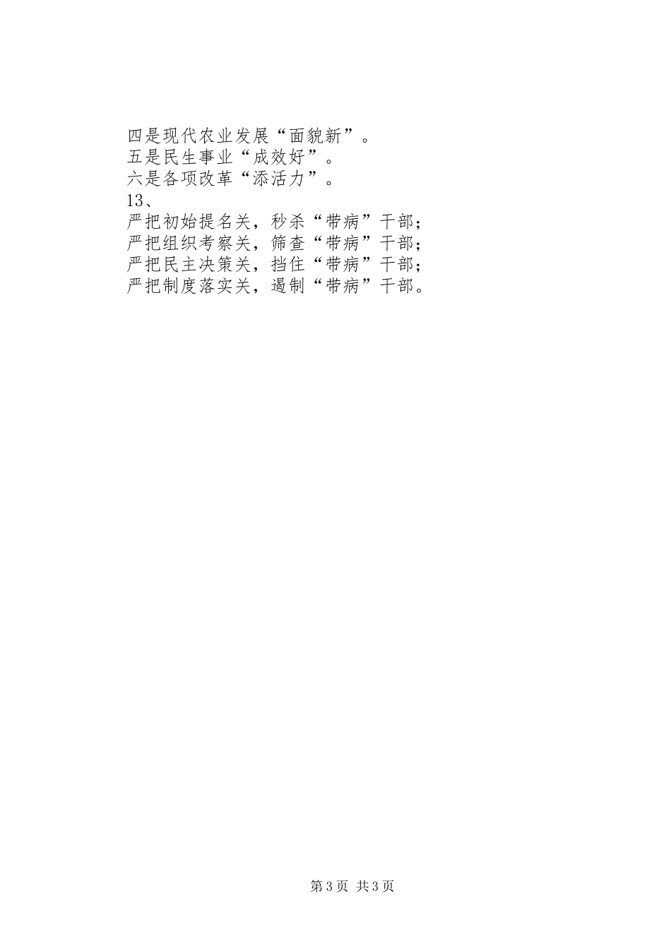 2024年秘书公文写作提纲_第3页