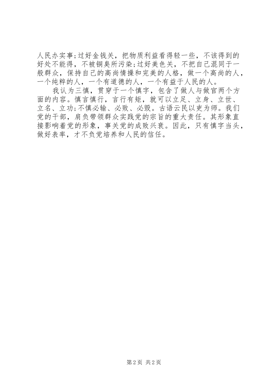 2024年党员自我总结优秀_第2页