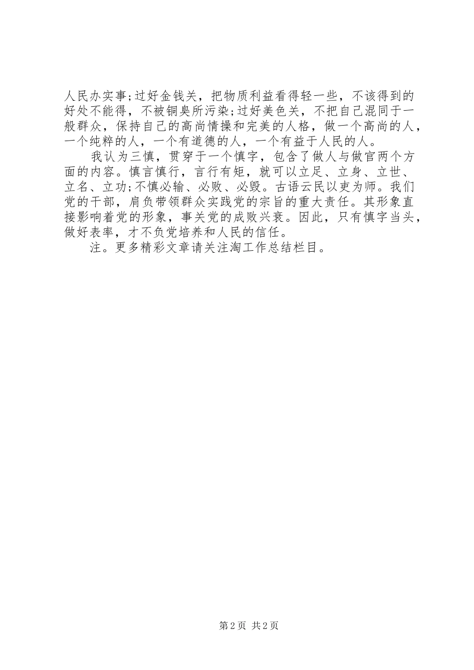 2024年党员自我总结优秀范文_第2页