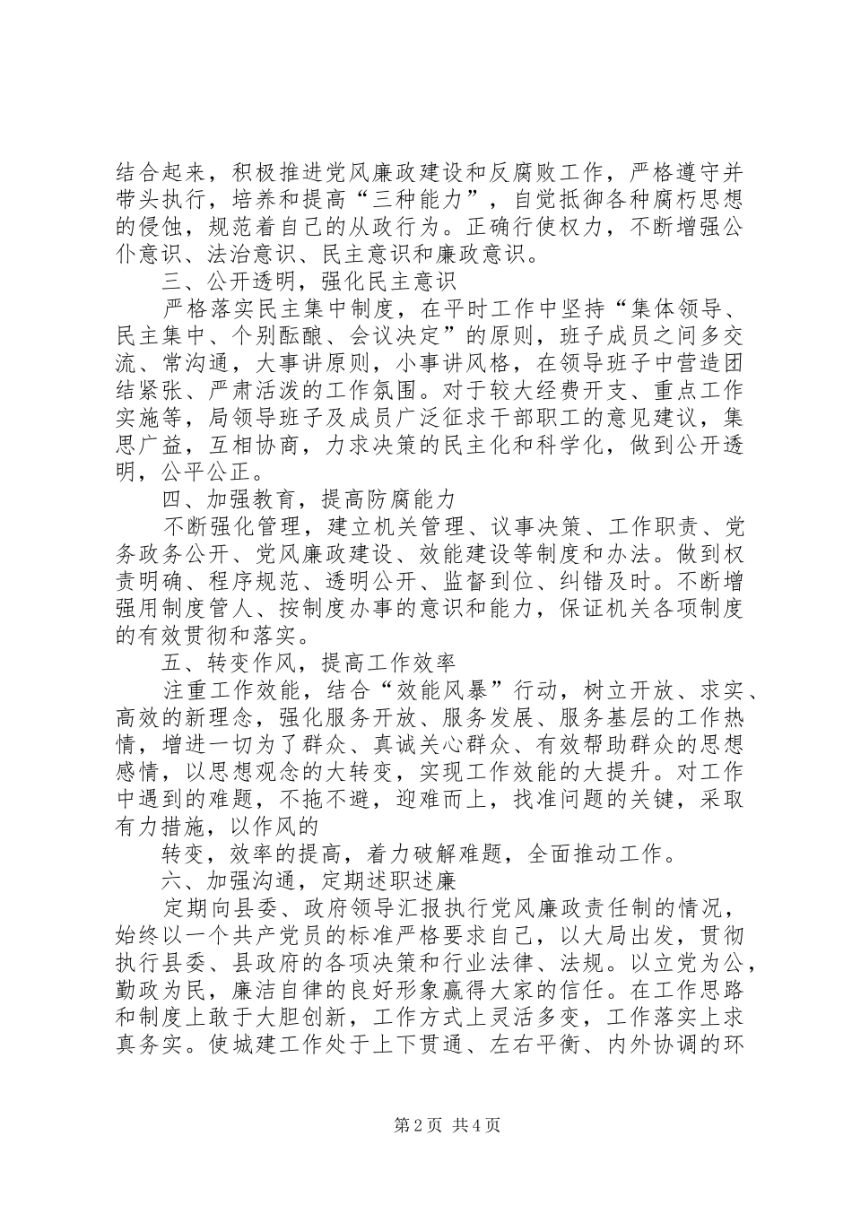 2024年党风廉政建设约谈表态讲话稿_第2页