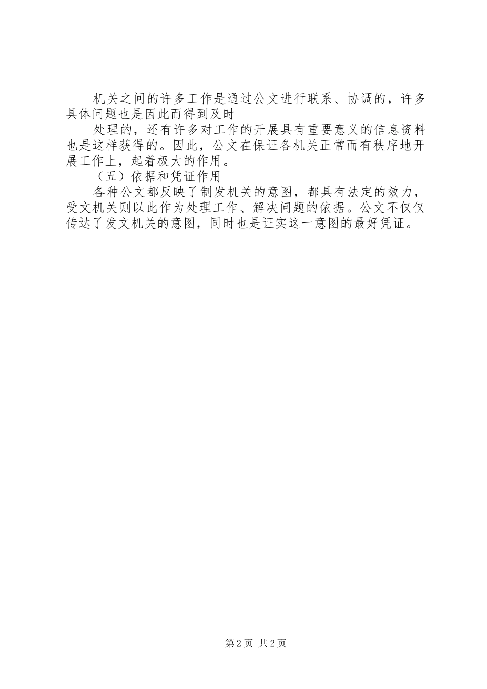 2024年秘书公文写作知识行政公文的特点和作用_第2页